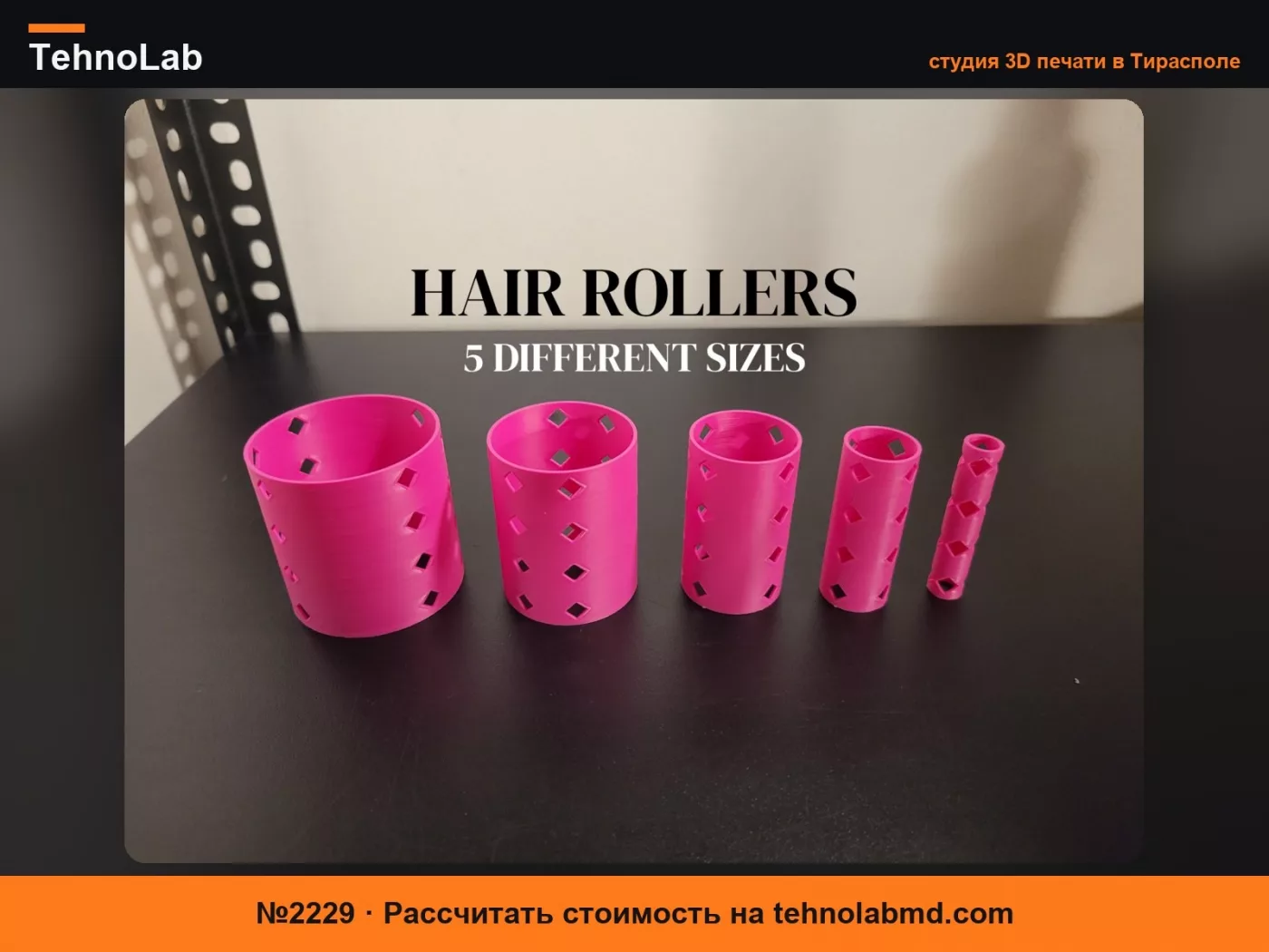 №2229 Профессиональный набор бигуди - 5 различных размеров