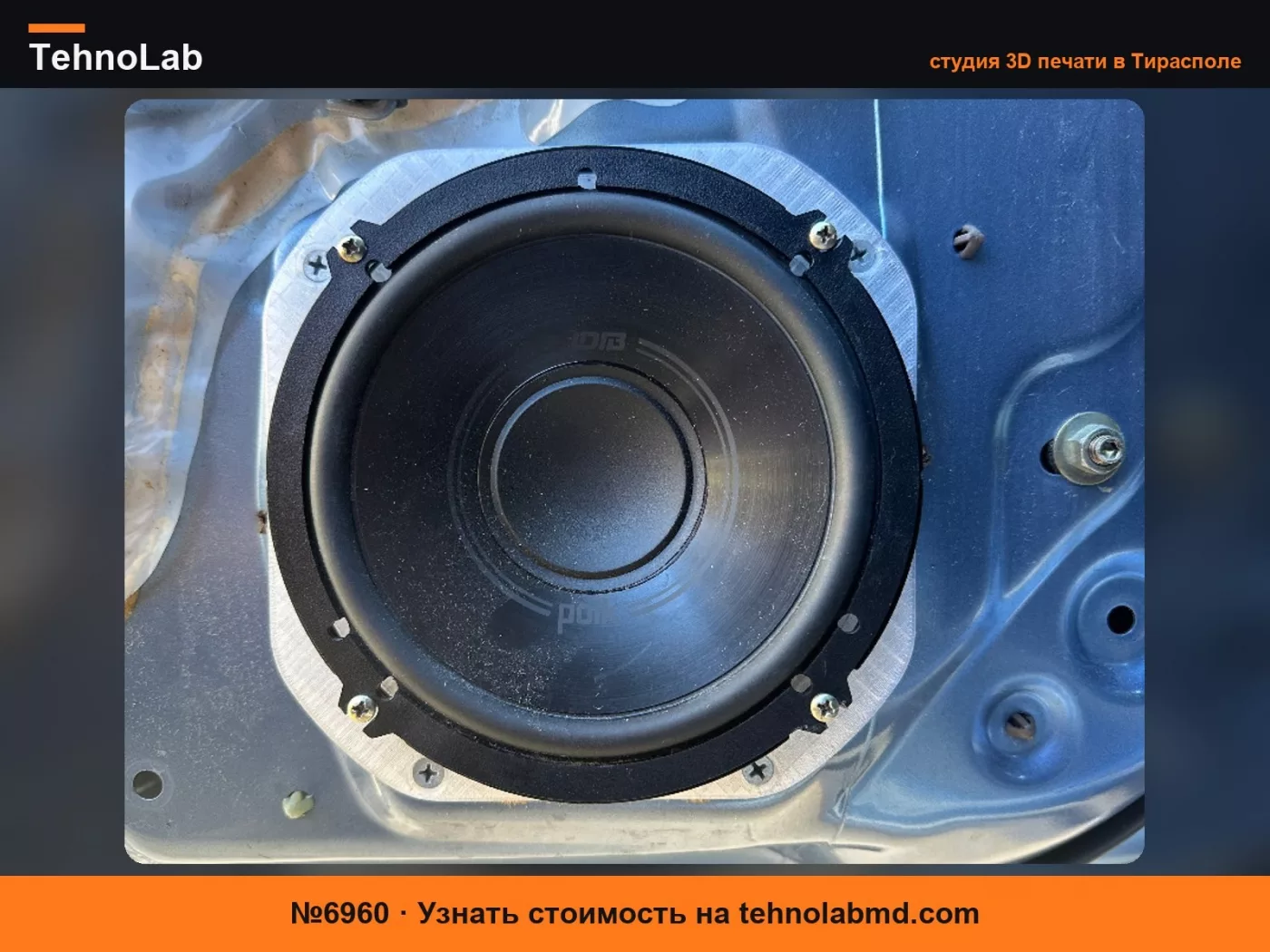№6960 Кольцо дверного динамика Honda S2000, 6.5"