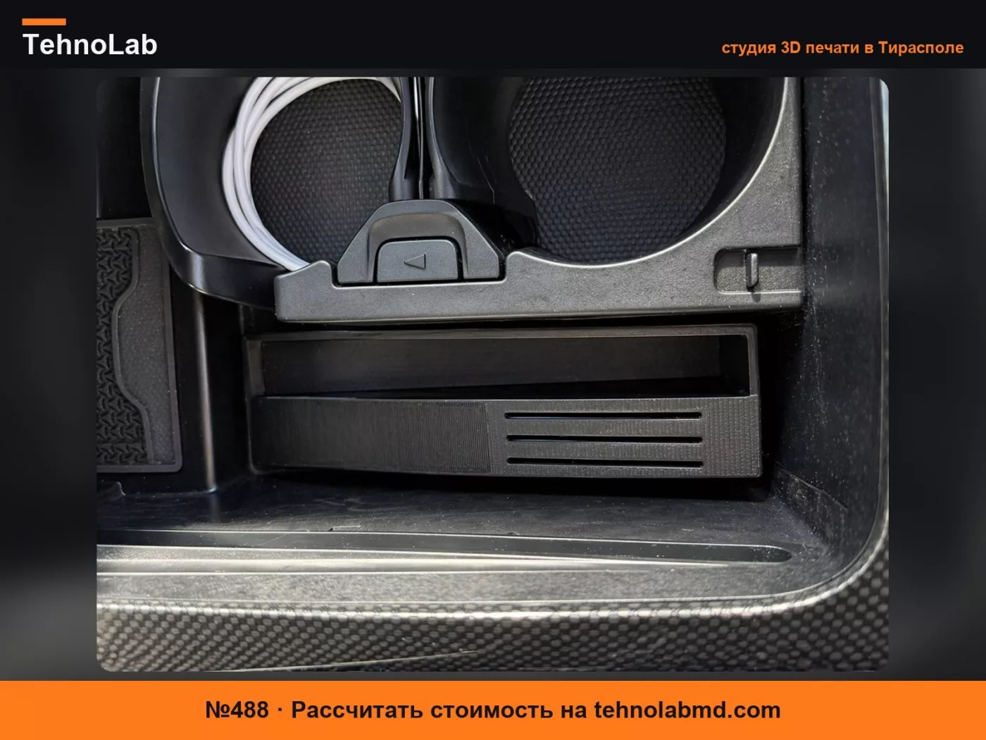 №488 Органайзер центральной консоли Mercedes C-Class 2021+
