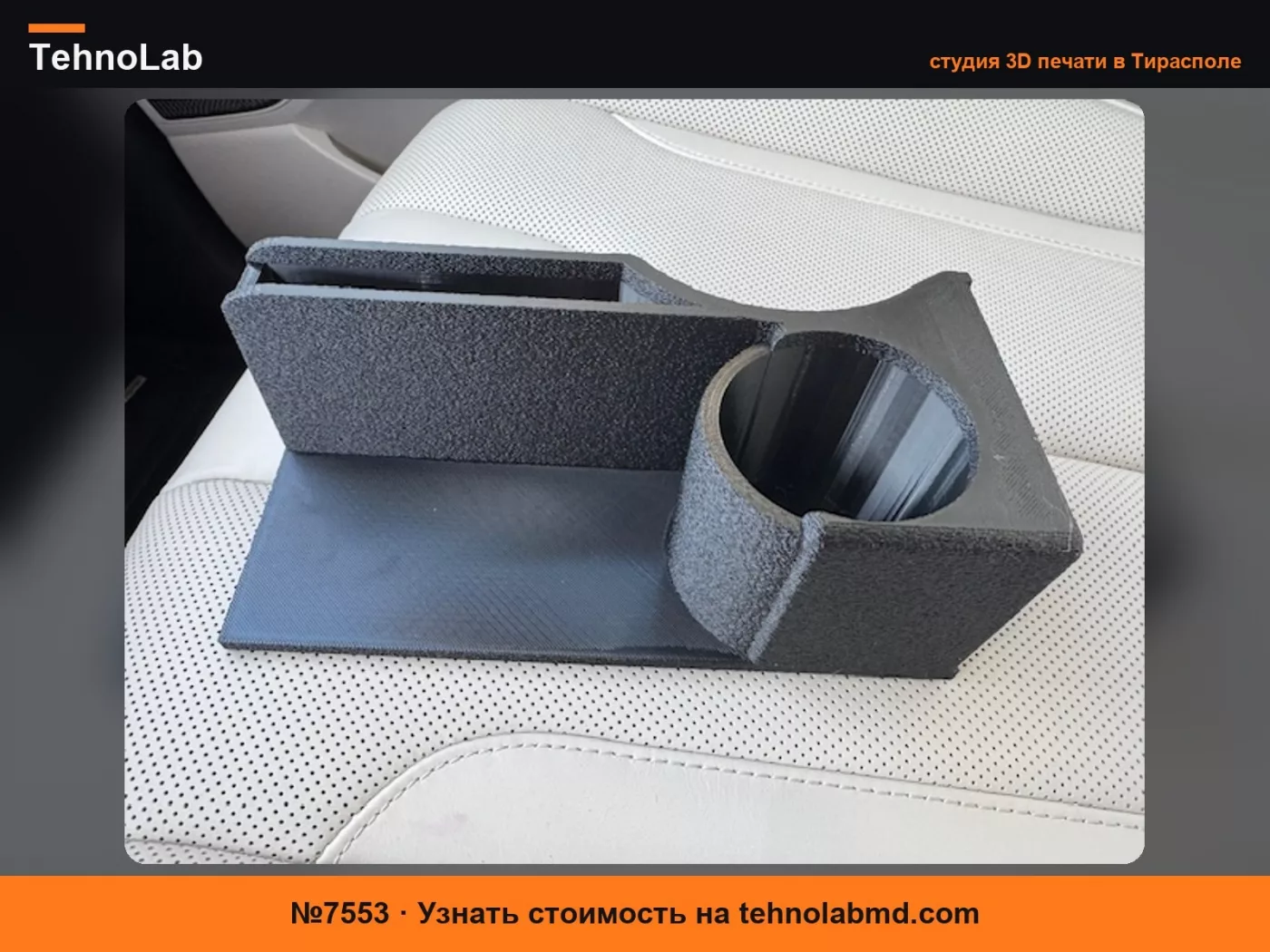 №7553 Разделитель центральной консоли Hyundai Palisade