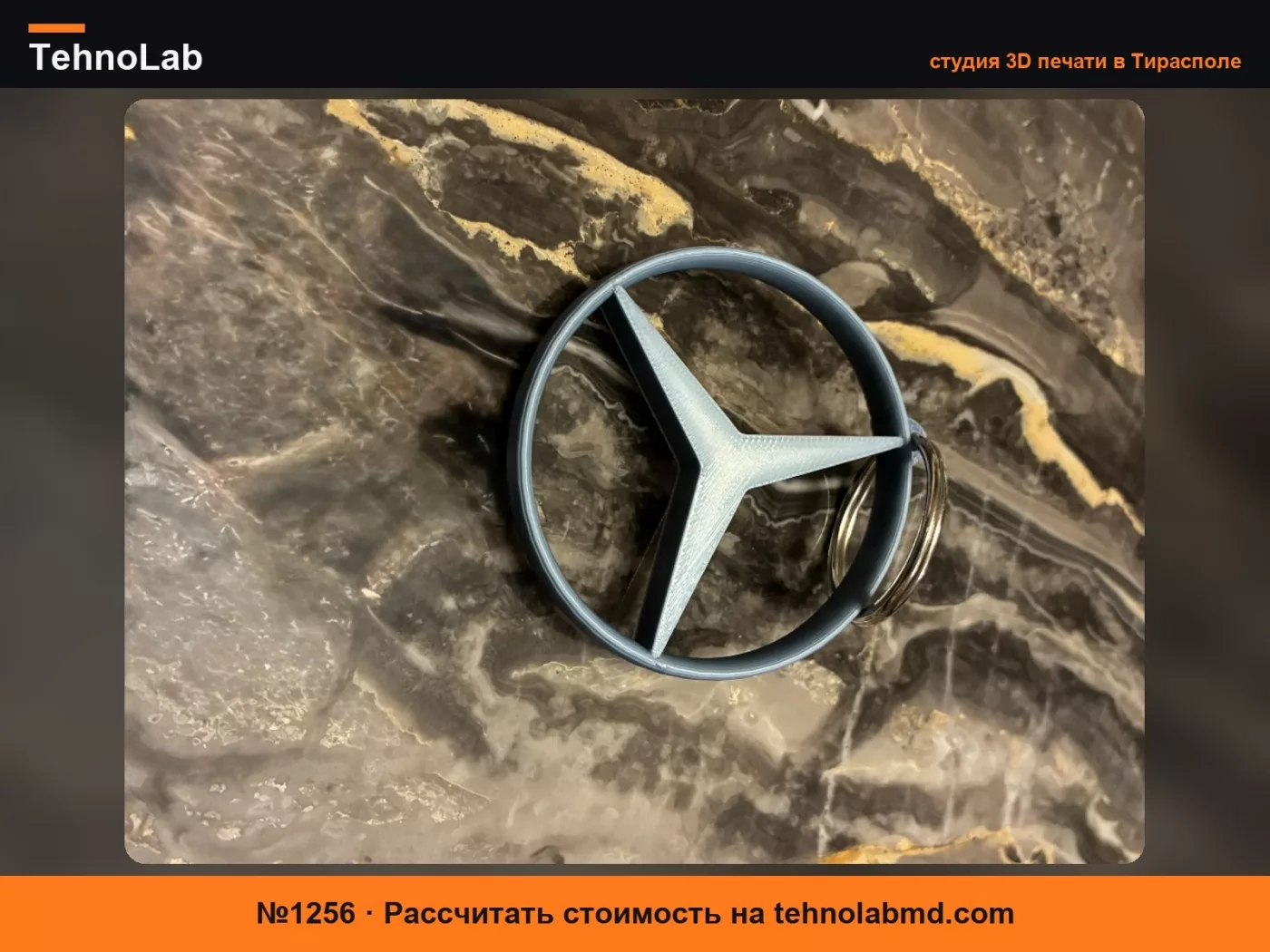 №1256 Брелок Mercedes