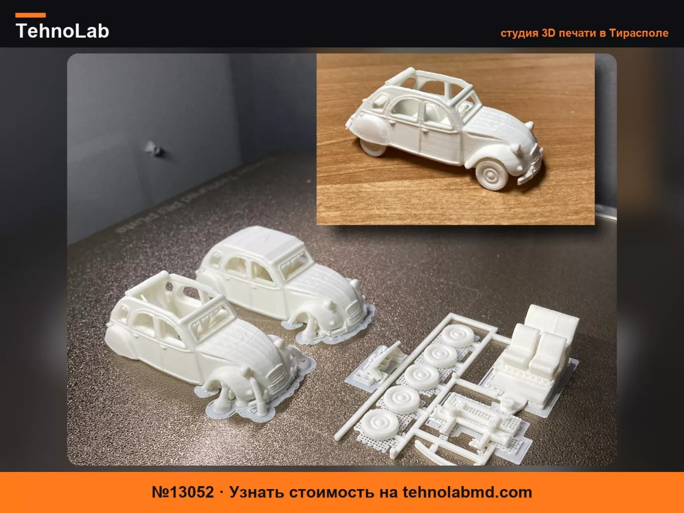 №13052 2CV Citroen Набор-открытка