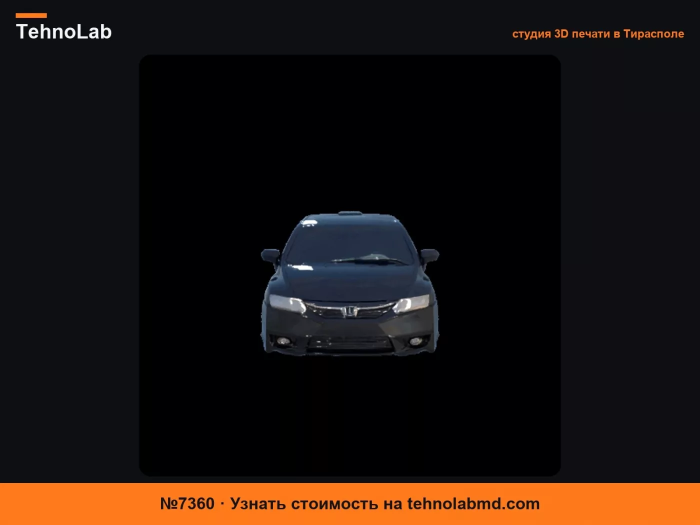 №7360 Автомобиль Honda Civic LXS 2009 классический коллекционный