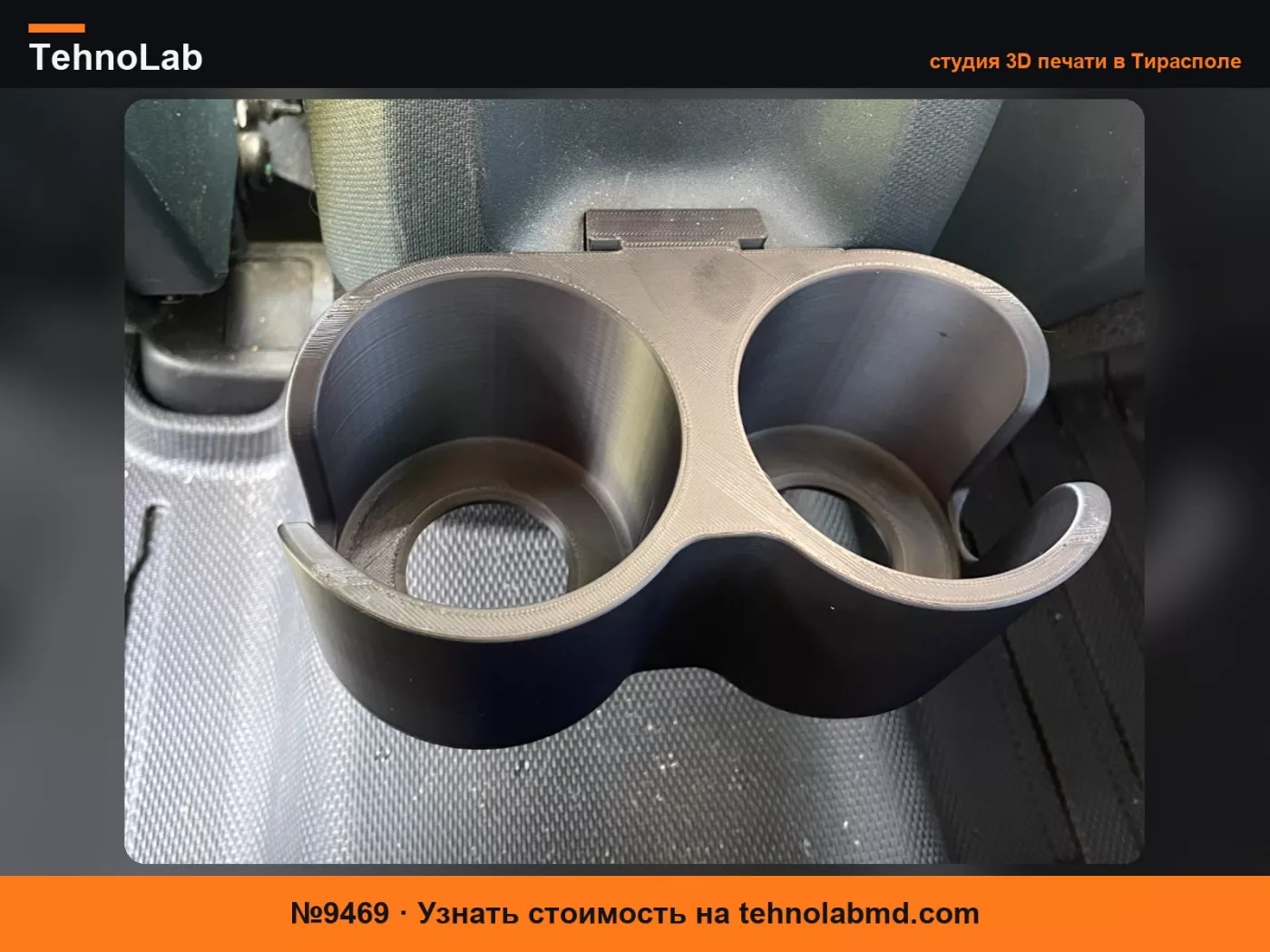 №9469 Двойной подстаканник Ford FITS