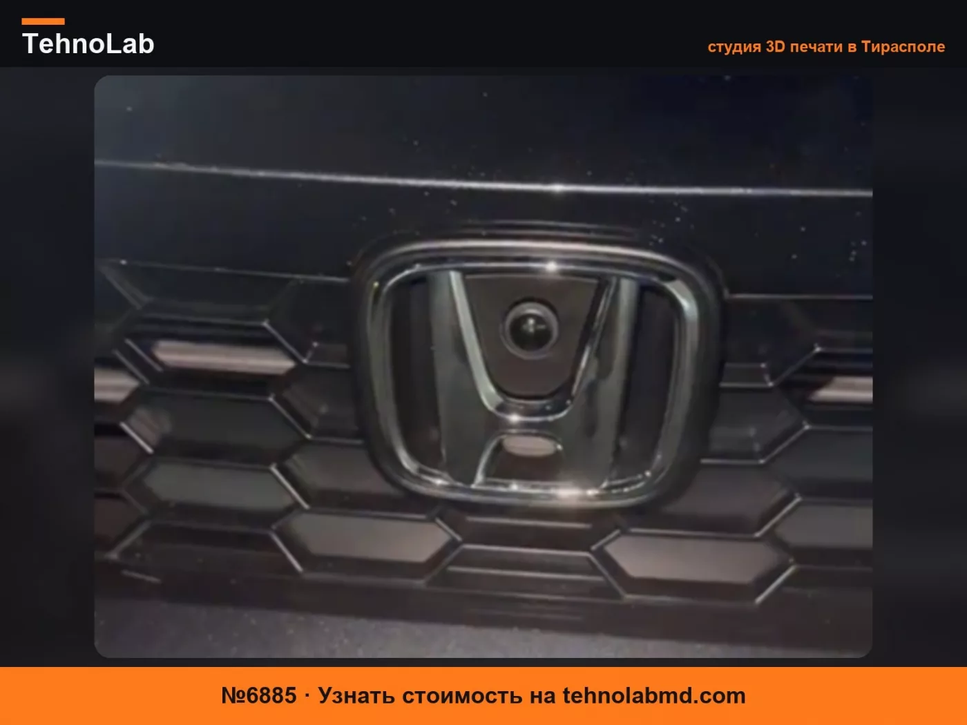 №6885 Крепление камеры в эмблему Honda