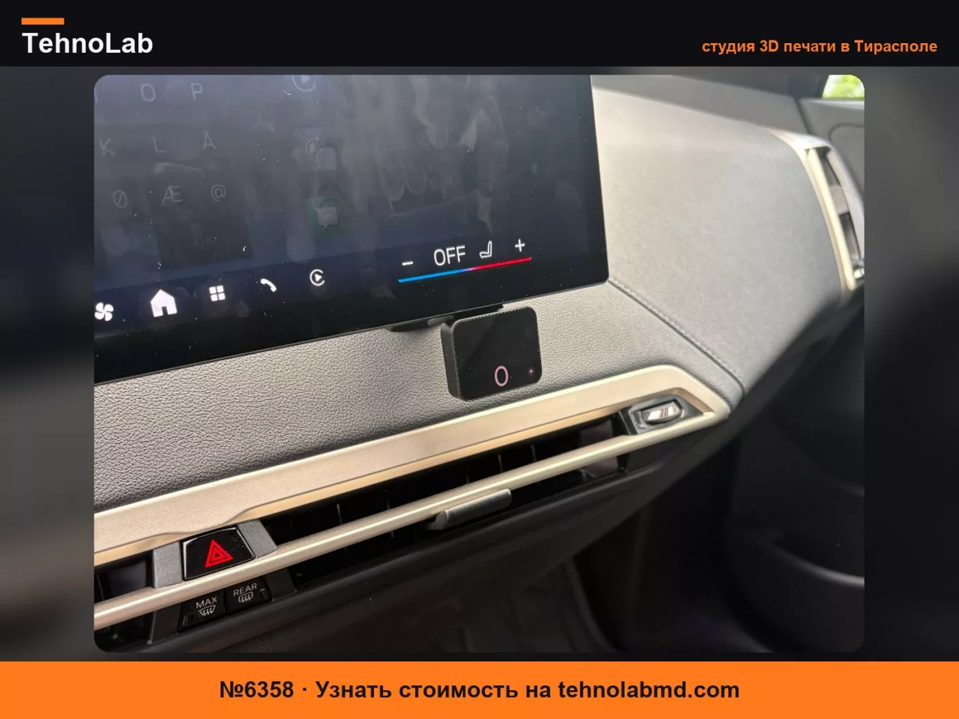 №6358 BMW IX - Saphe T - Крепление под экраном