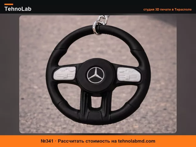 №341 Брелок-руль Mercedes