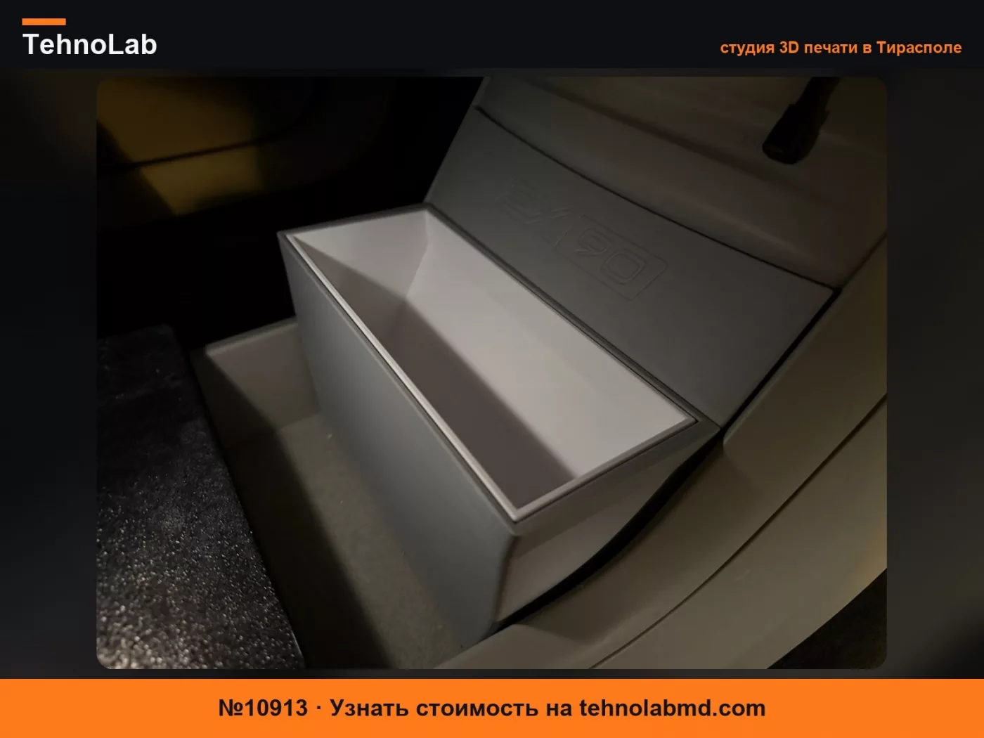 №10913 Поддон для хранения под Volvo EX90