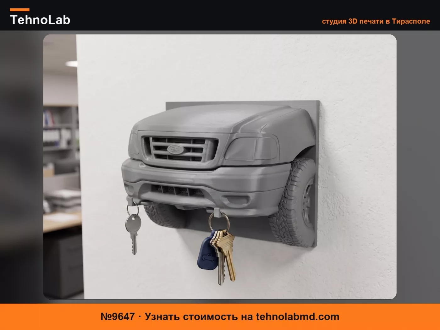№9647 Настенная ключница Ford F-150 2003 года