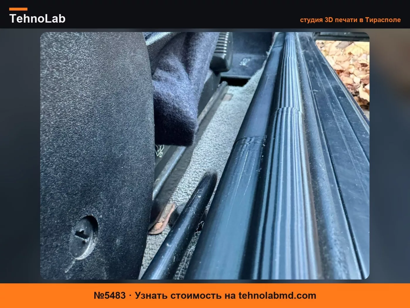№5483 Панель порога BMW E30/ Внутренняя накладка порога