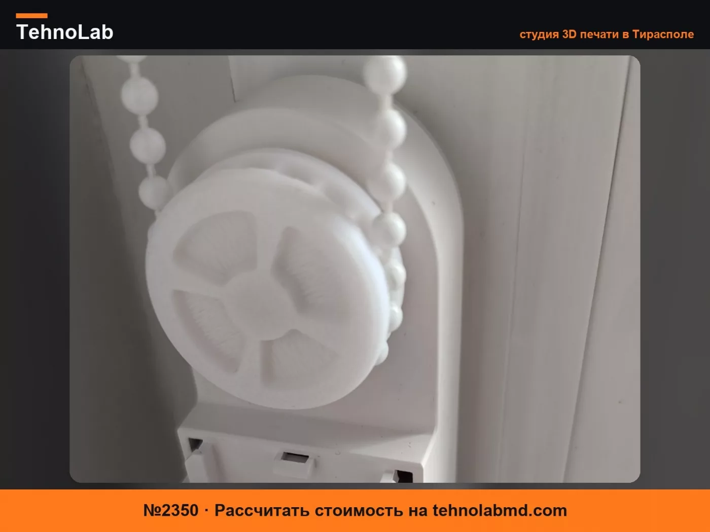 №2350 Шкив Aqara Roller Shade Driver E1
