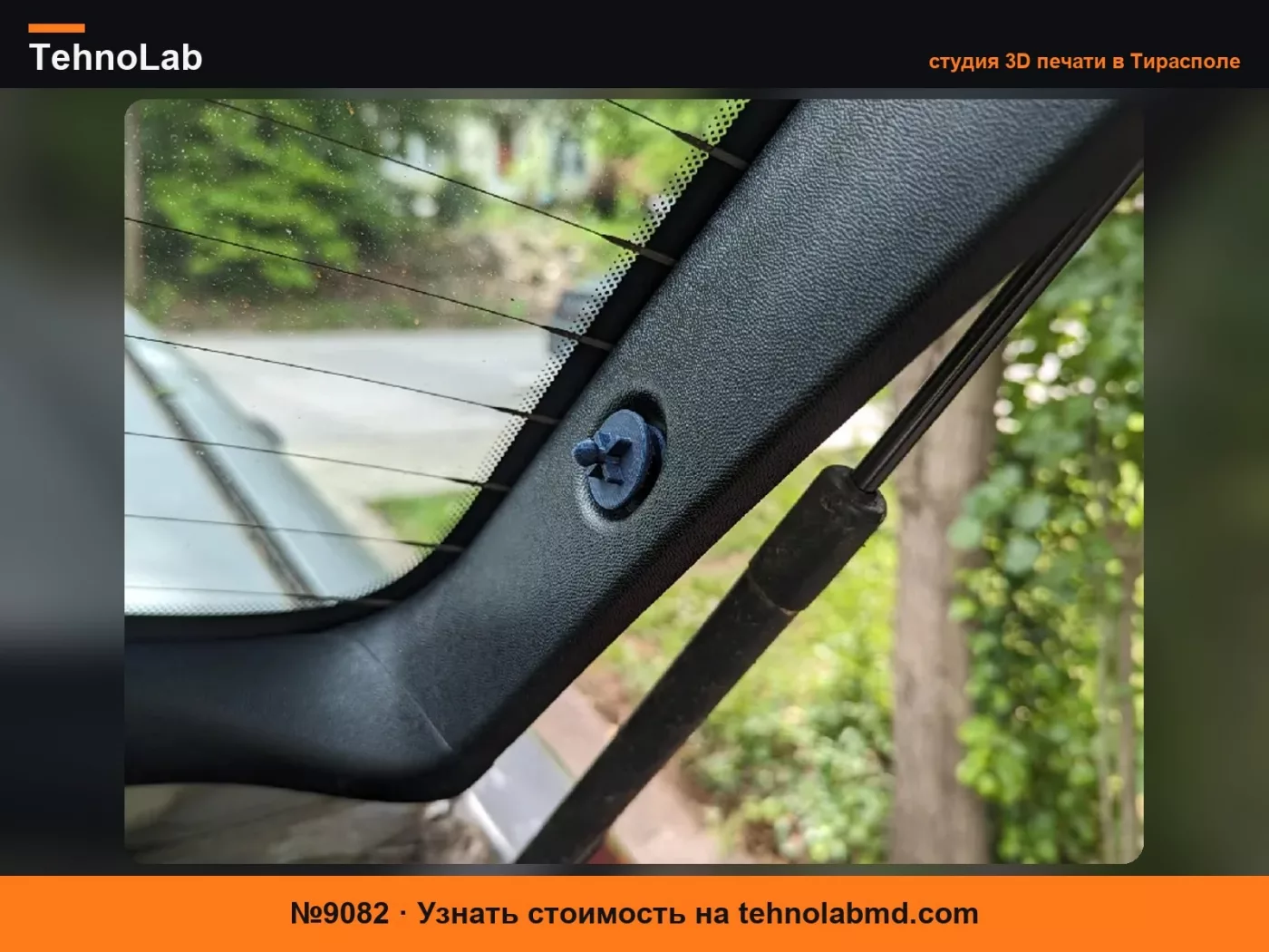 №9082 Крепление полки багажника Ford Focus Mk1 Хэтчбек