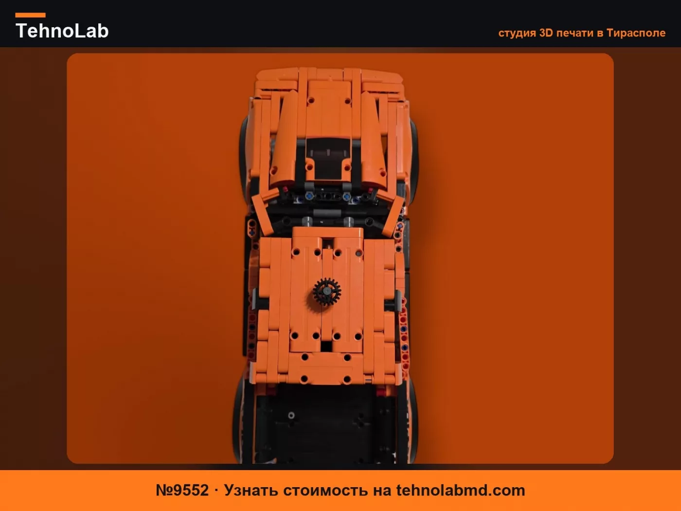 №9552 Настенное крепление для 42126 Technic Ford F-150 Raptor