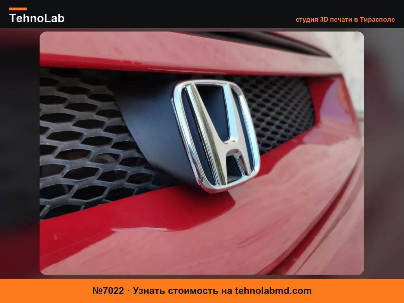 №7022 Проставка для передней эмблемы Civic EK / EJ / EM