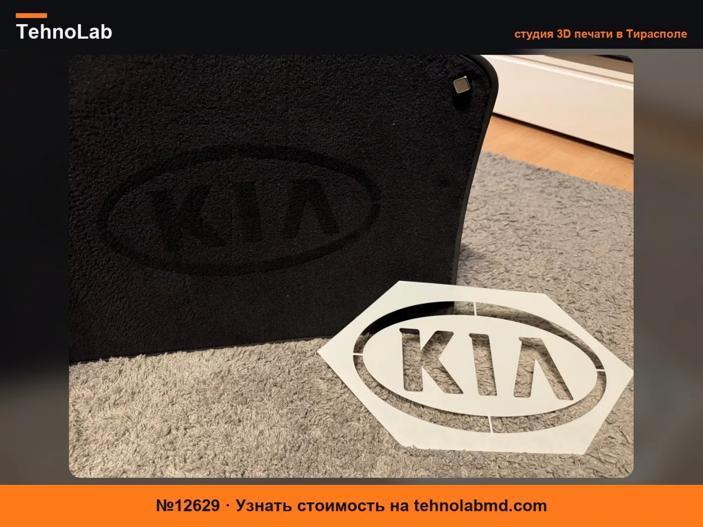 №12629 Kia Шаблон - Детейлинг