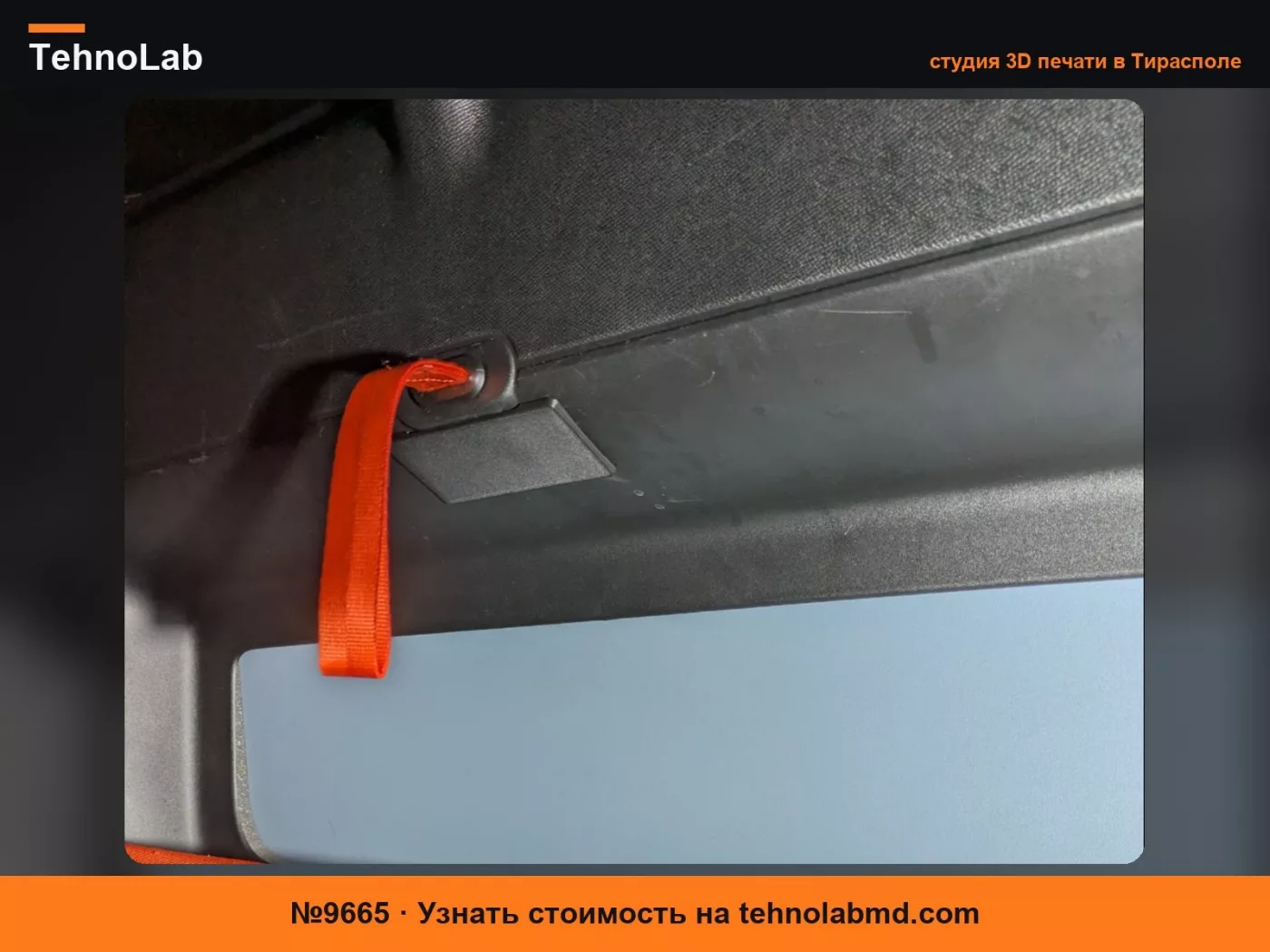 №9665 Надверный ветрозащитный кожух Citroen Ami/ Opel Rocks