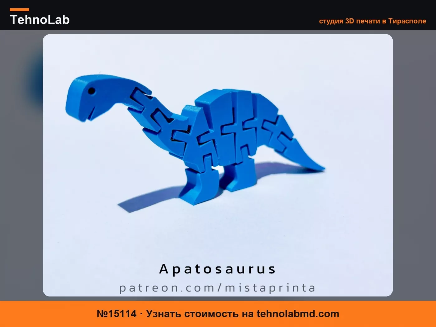 №15114 Шарнирный Апатозавр