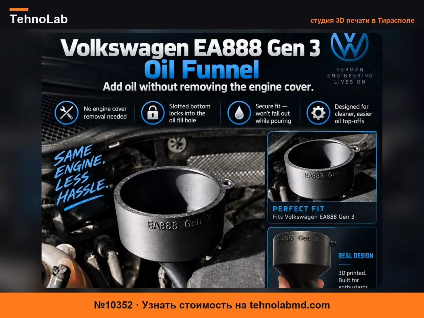 №10352 Воронка для заливки масла Volkswagen EA888 Gen 3