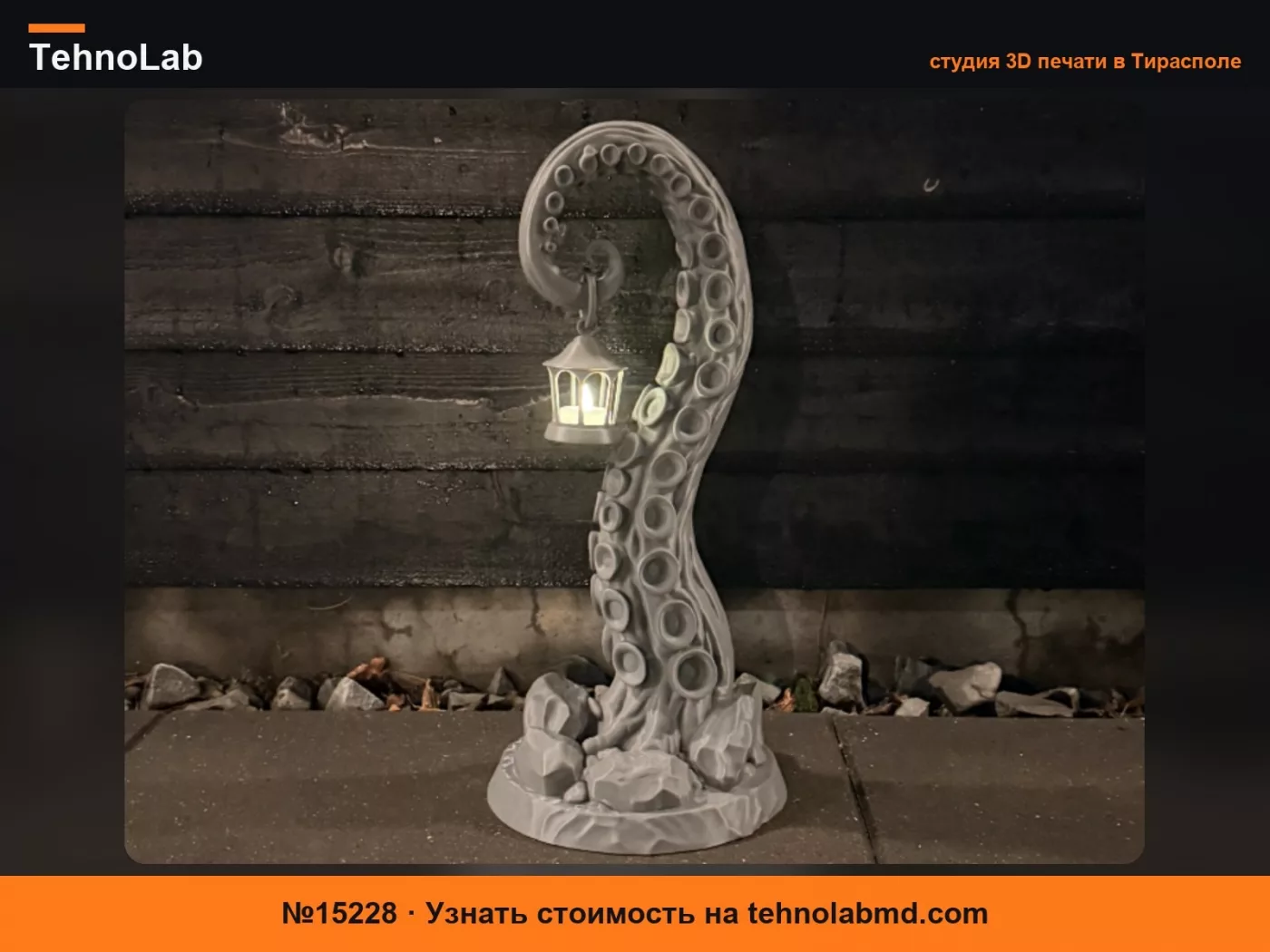 №15228 Подставка для фонаря в виде щупальца
