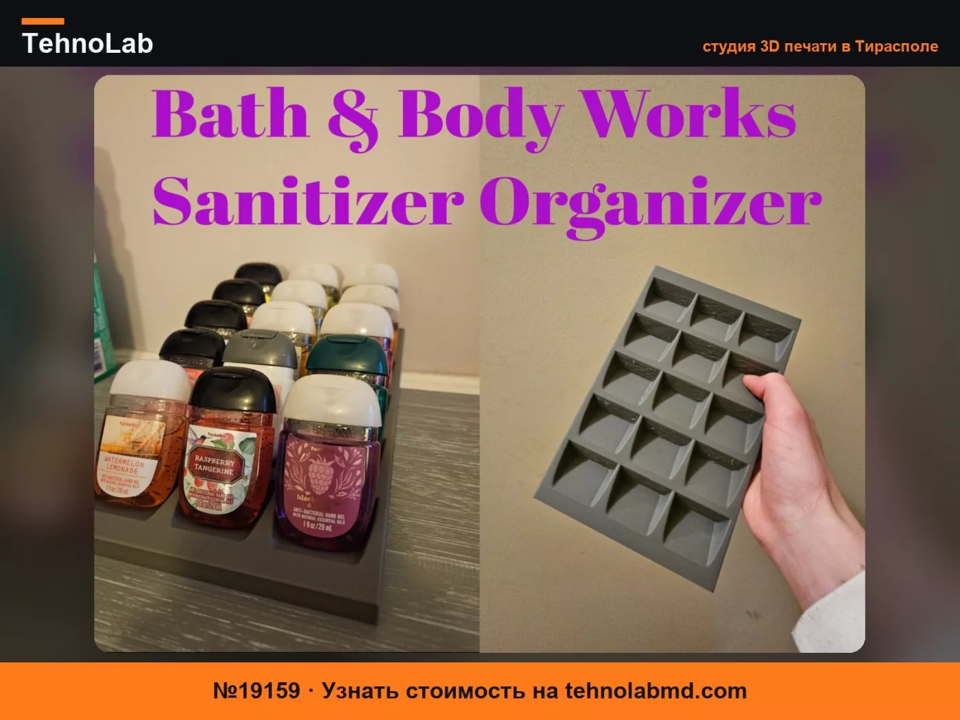 №19159 Bath & Body Works Органайзер для дезинфицирующих средств для рук
