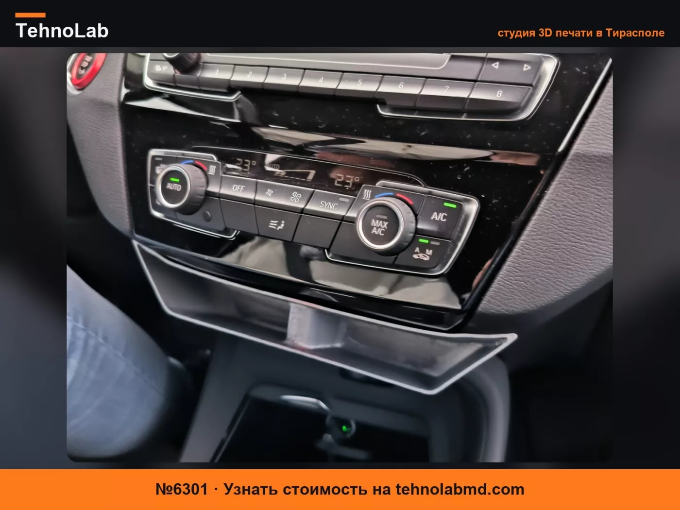 №6301 BMW X1 F48 Отсек для хранения / Хранилище
