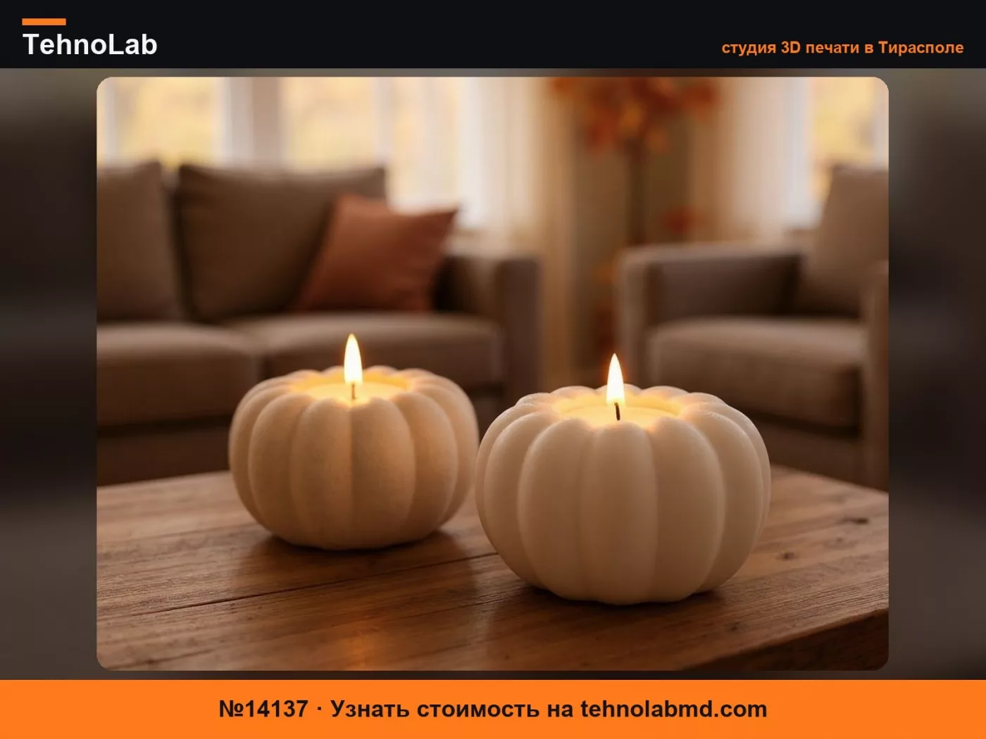 №14137 Осенние тыквенные – LED) подсвечники для чайных свечей