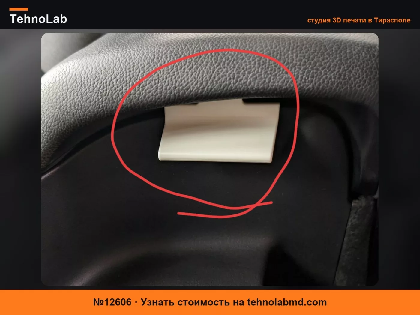 №12606 Рычаг, совместимый с центральной консолью Kia Ceed 2016