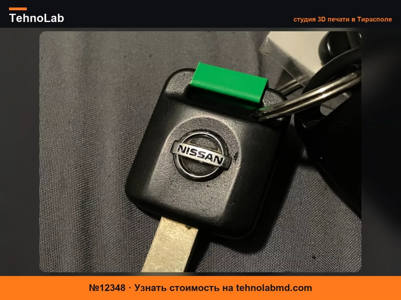 №12348 Идентификатор ключа Nissan