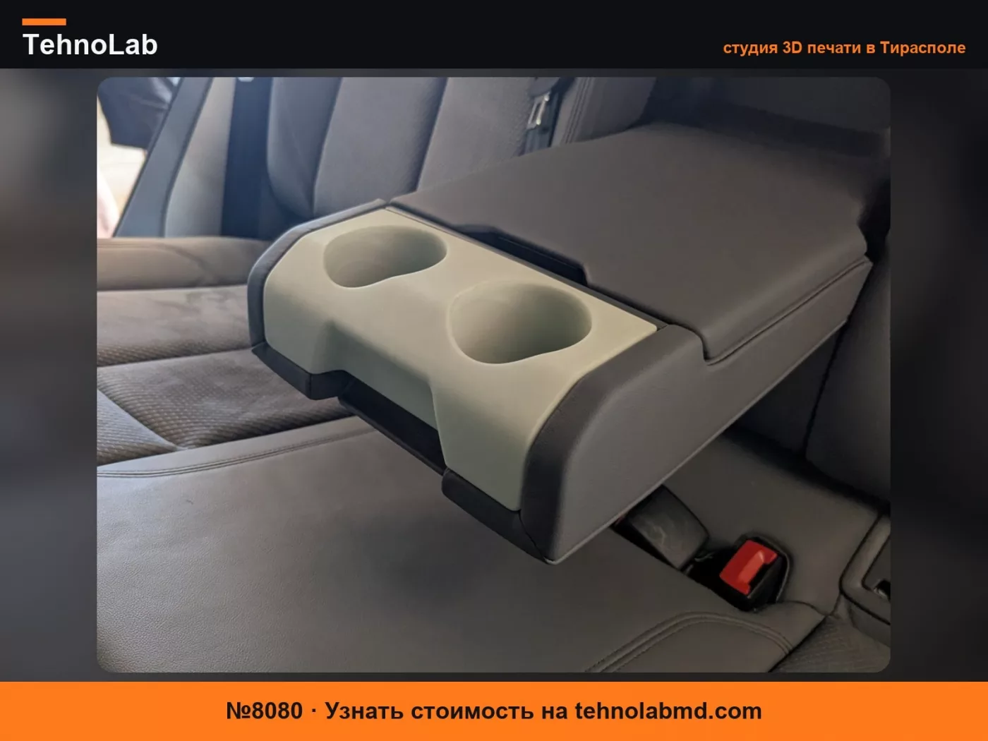 №8080 Подстаканник для заднего подлокотника Audi e-tron
