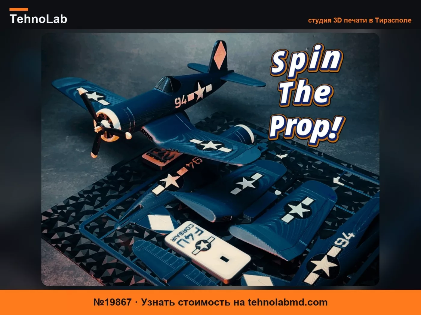 №19867 Набор-открытка самолета F4U Corsair