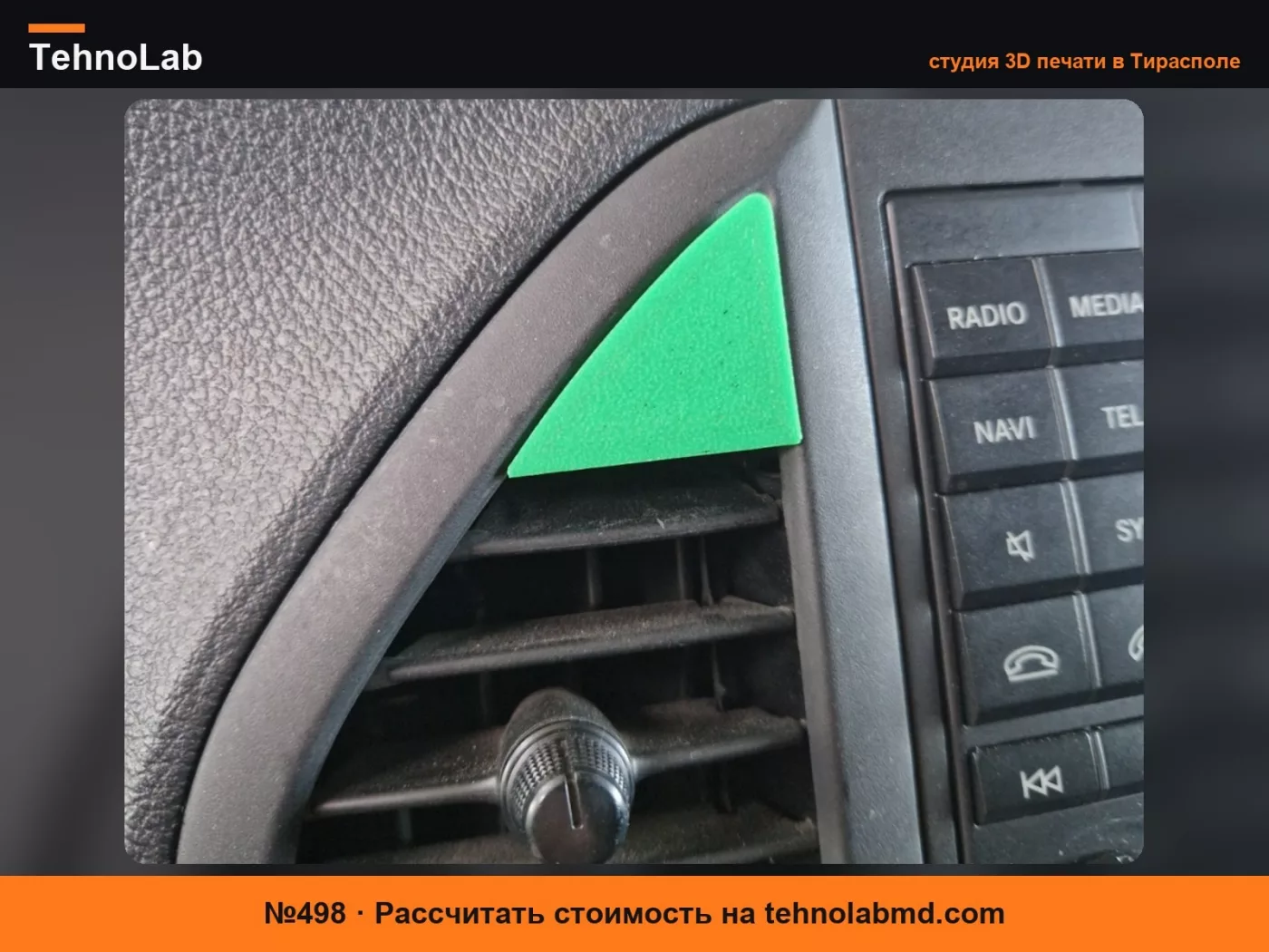 №498 Крепление на дефлектор воздуховода Mercedes Vito W447