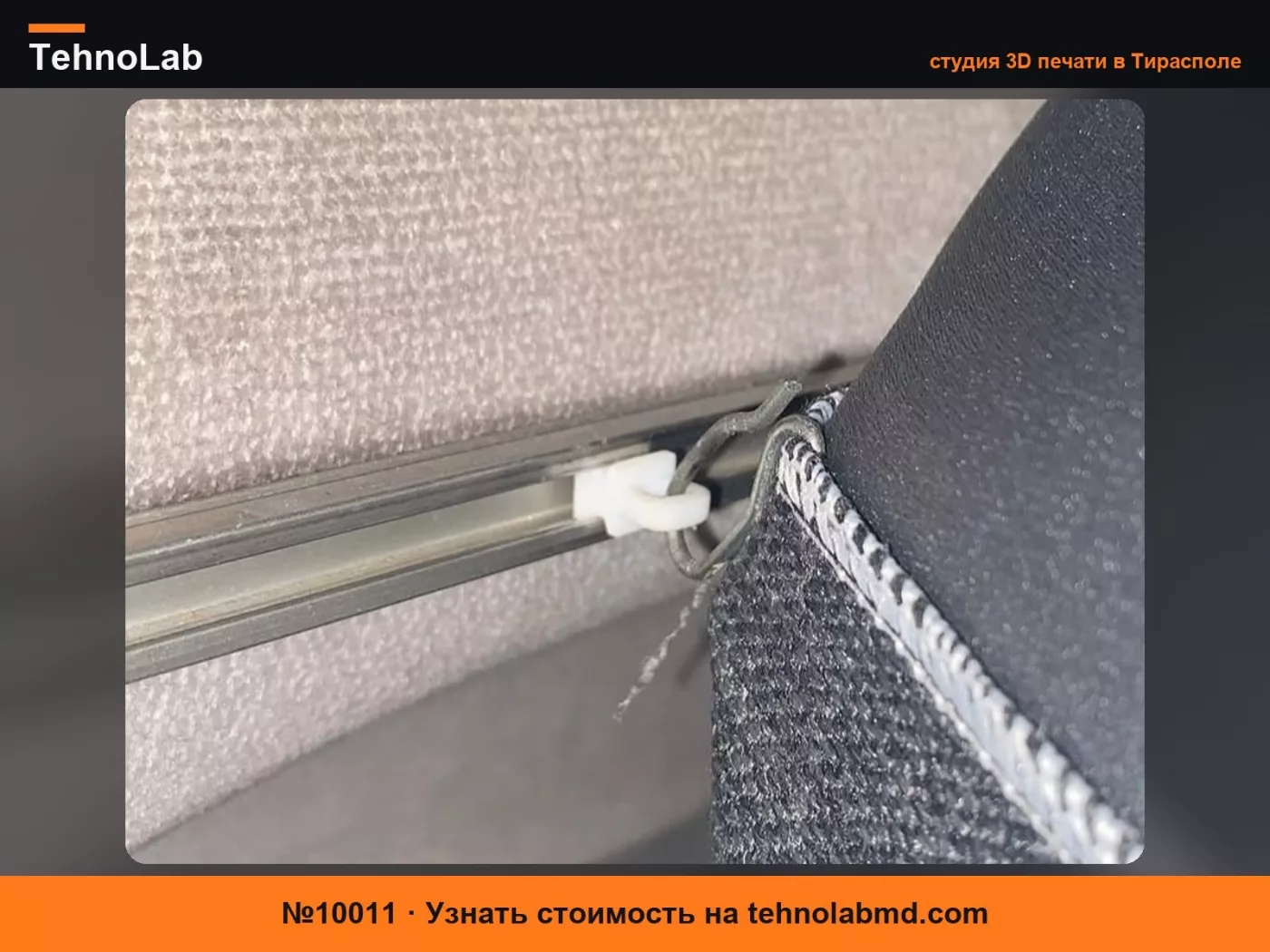 №10011 Зажимы для штор Mitsubishi Delica