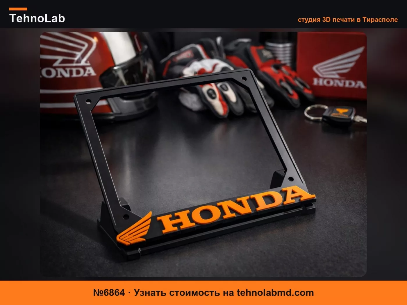 №6864 Рамка номерного знака для мотоцикла ЕС в стиле Honda