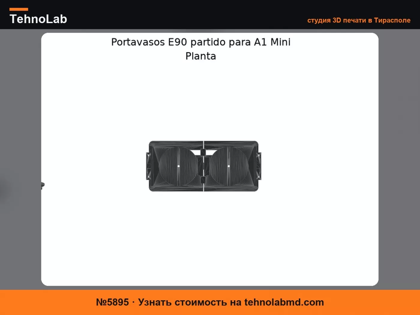 №5895 Подстаканник или Пепельница BMW e90