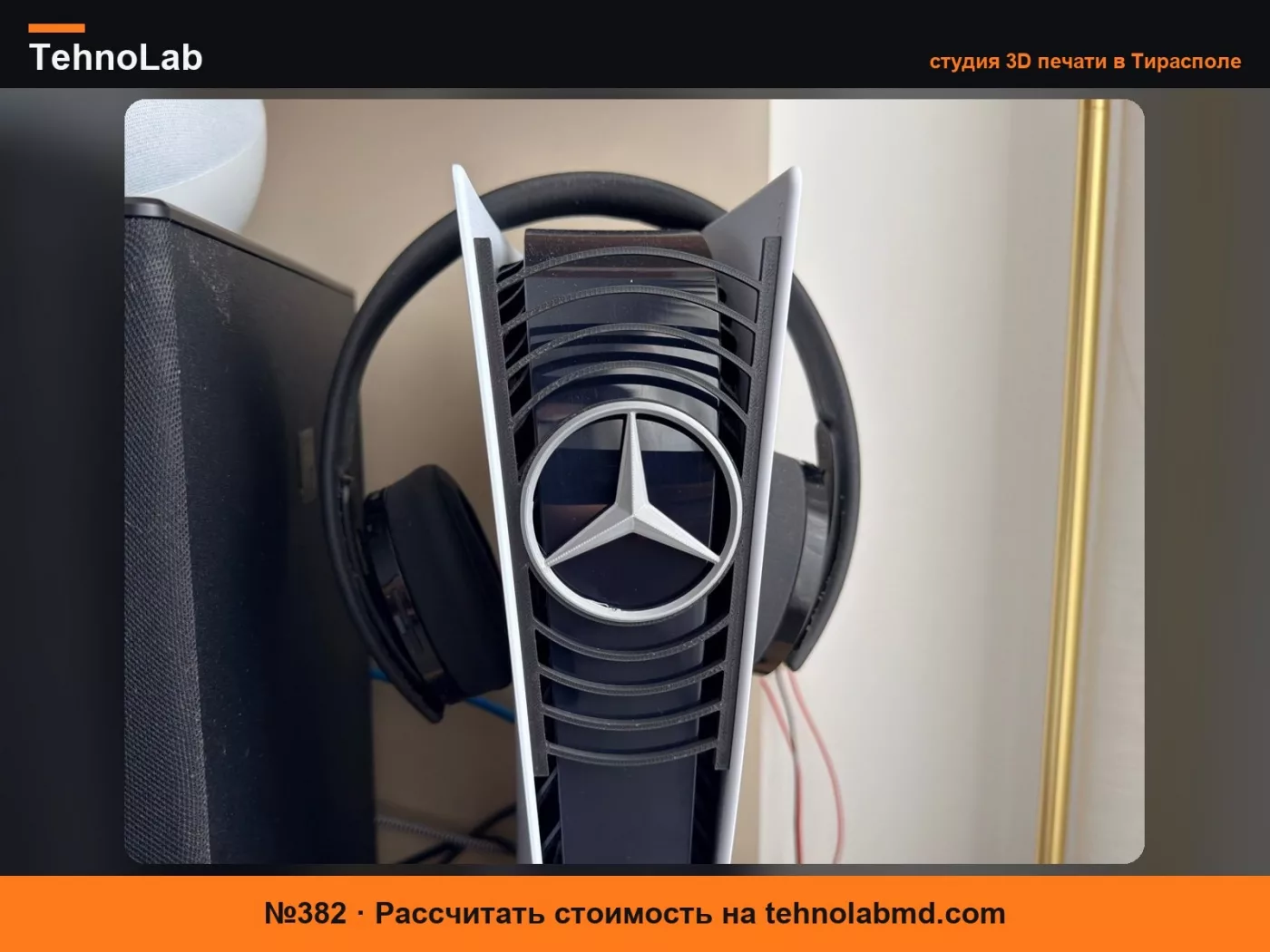 №382 Лицевая панель PS5 – в стиле Mercedes (стандартная PS5)