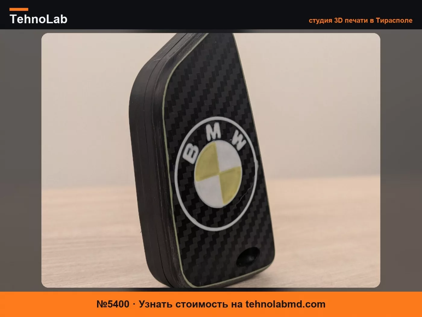 №5400 Чехол для ключа BMW