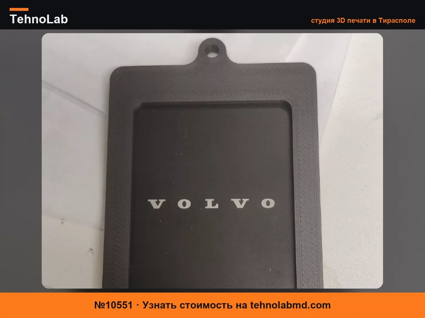 №10551 Чехол для ключ-карты Volvo EX30