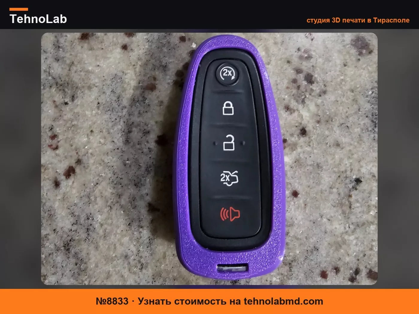 №8833 Чехол для ключа Ford TPU