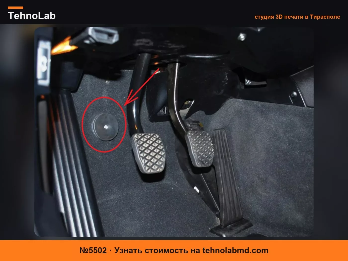 №5502 Упор педали сцепления BMW E46