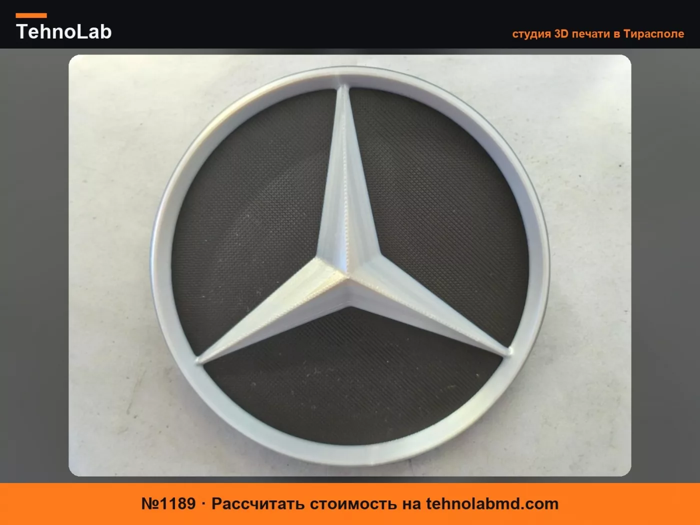 №1189 Магнит Mercedes