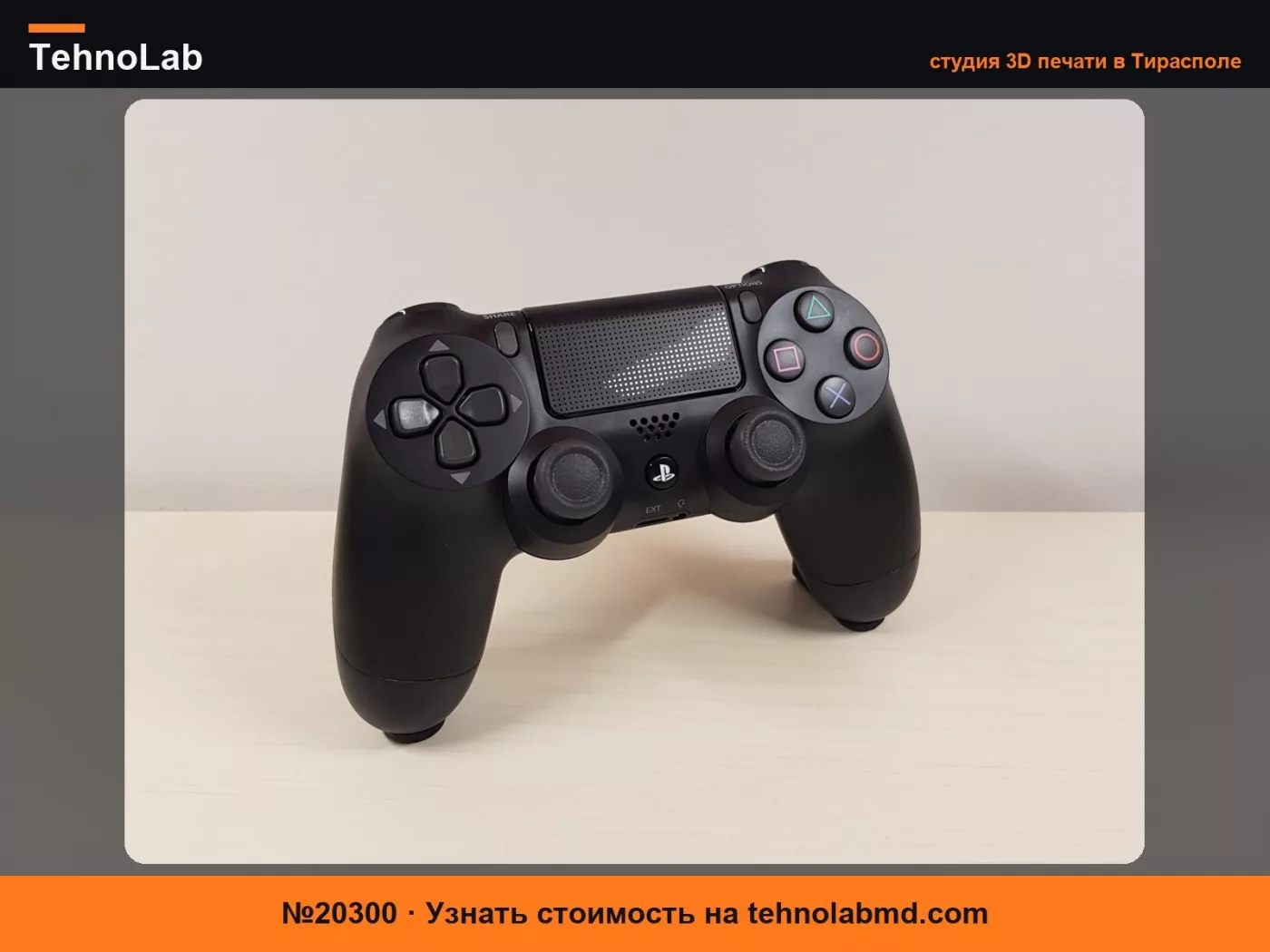 №20300 Невидимый минималистичный держатель для контроллера PS4