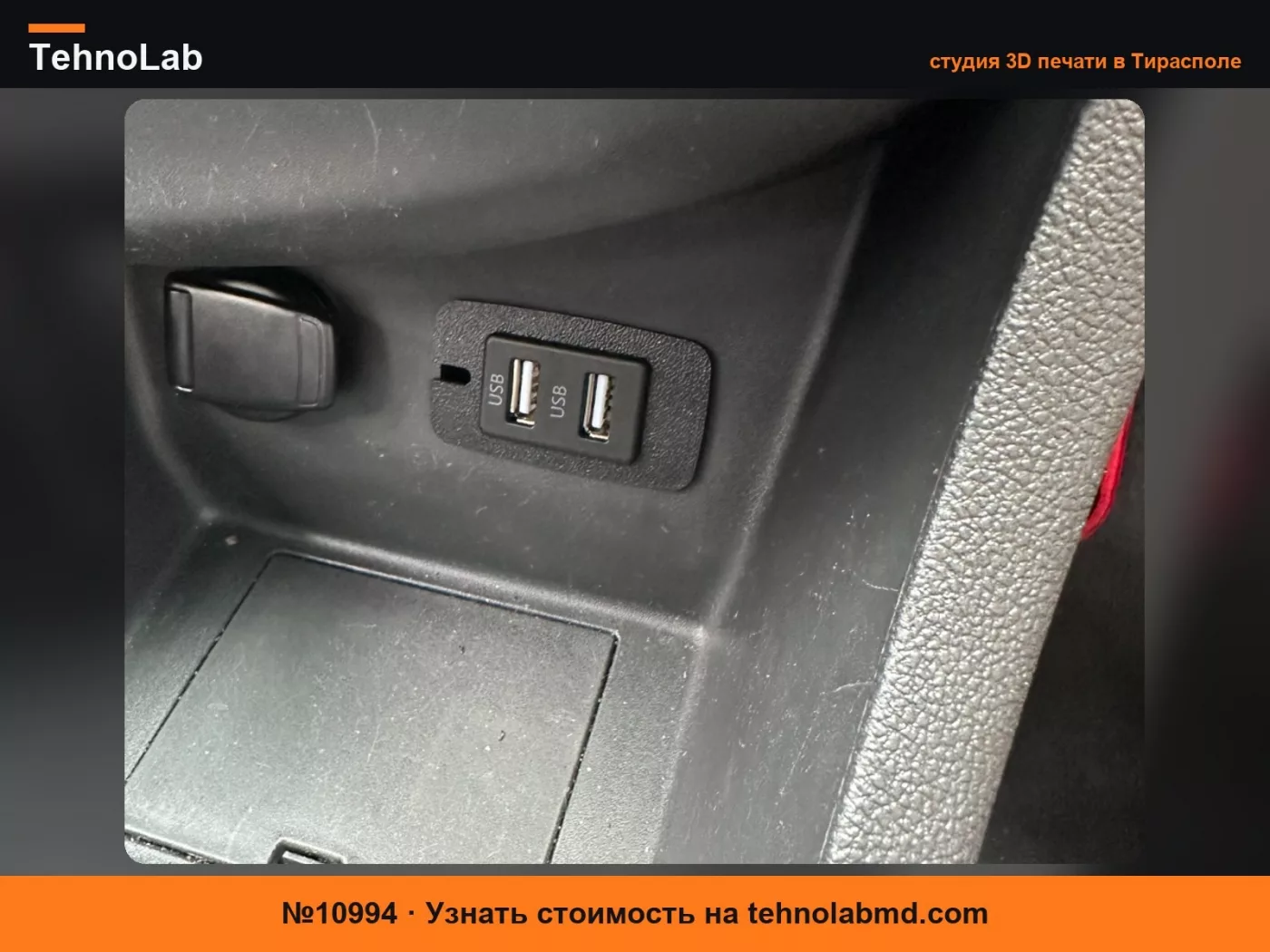 №10994 Проход/крышка USB для Renault Captur