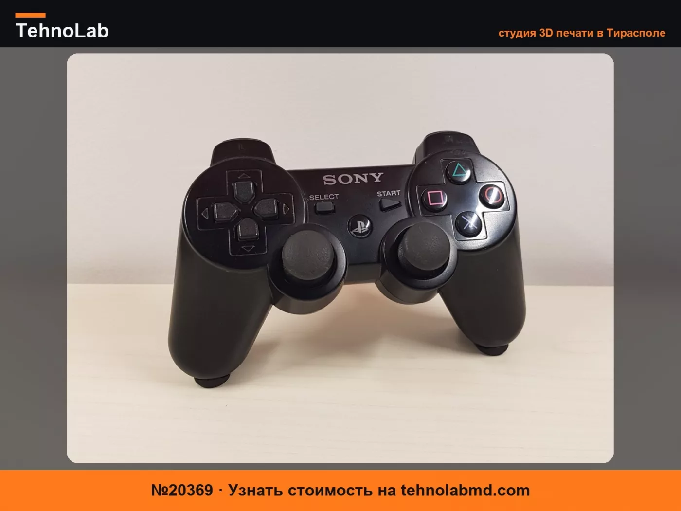 №20369 Невидимый держатель контроллера PS3 Минималистичный