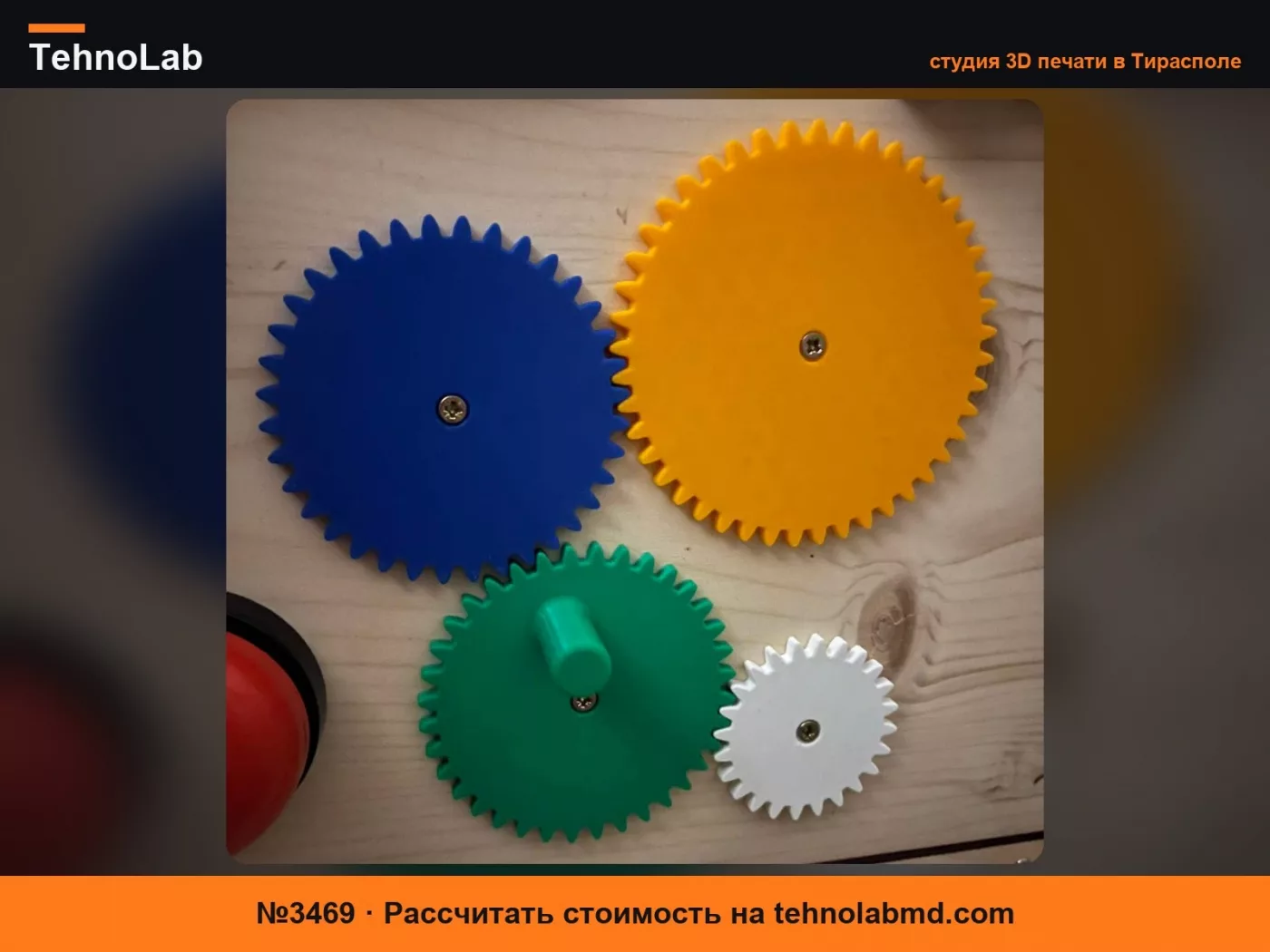 №3469 Шестерни для развивающей доски