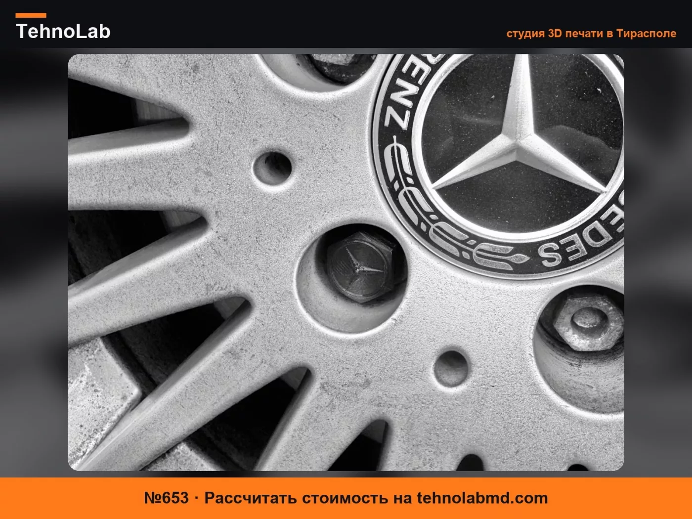 №653 Колпачок колесного болта Mercedes Benz SW 17