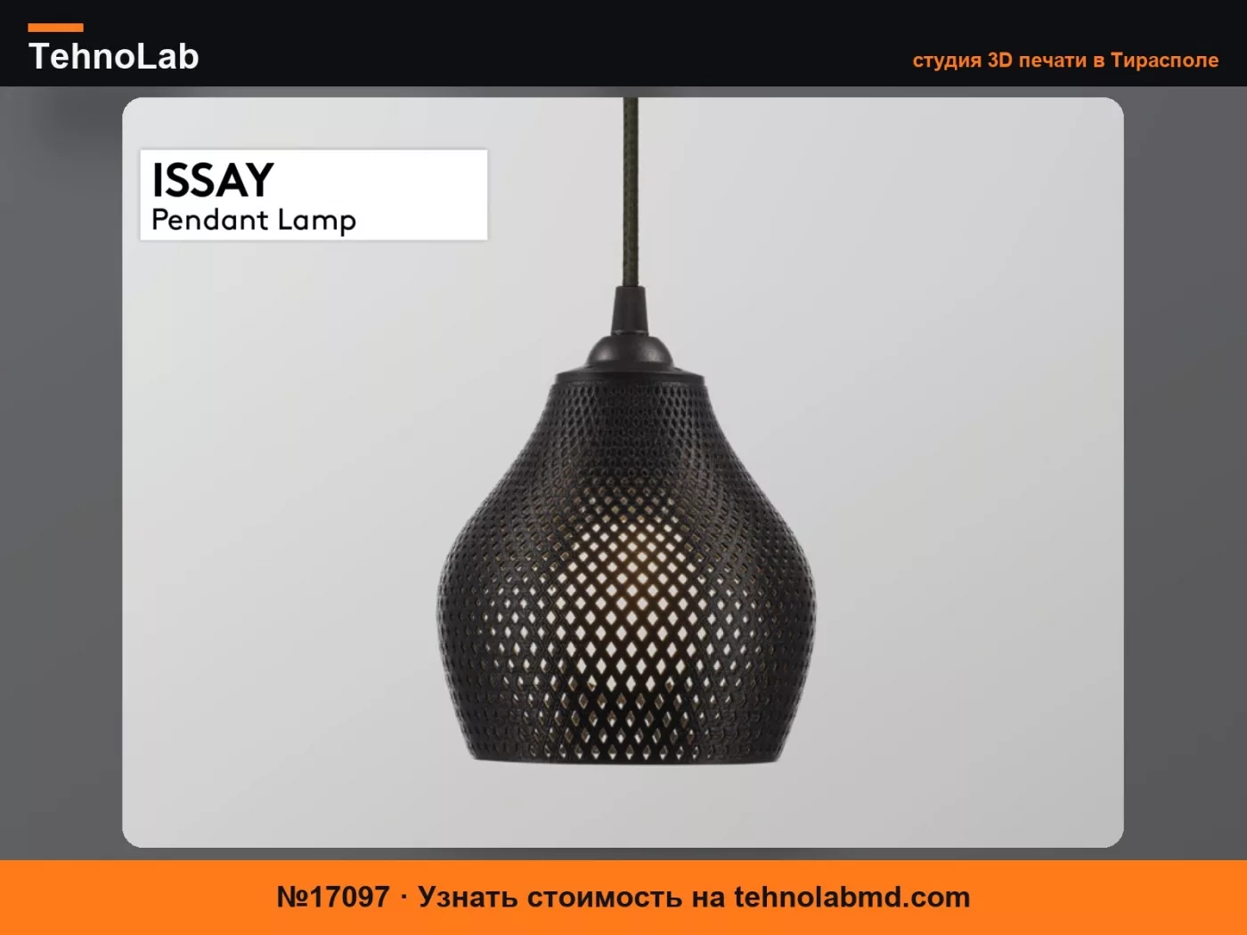 №17097 Подвесной светильник ISSAY – серия Rumbles