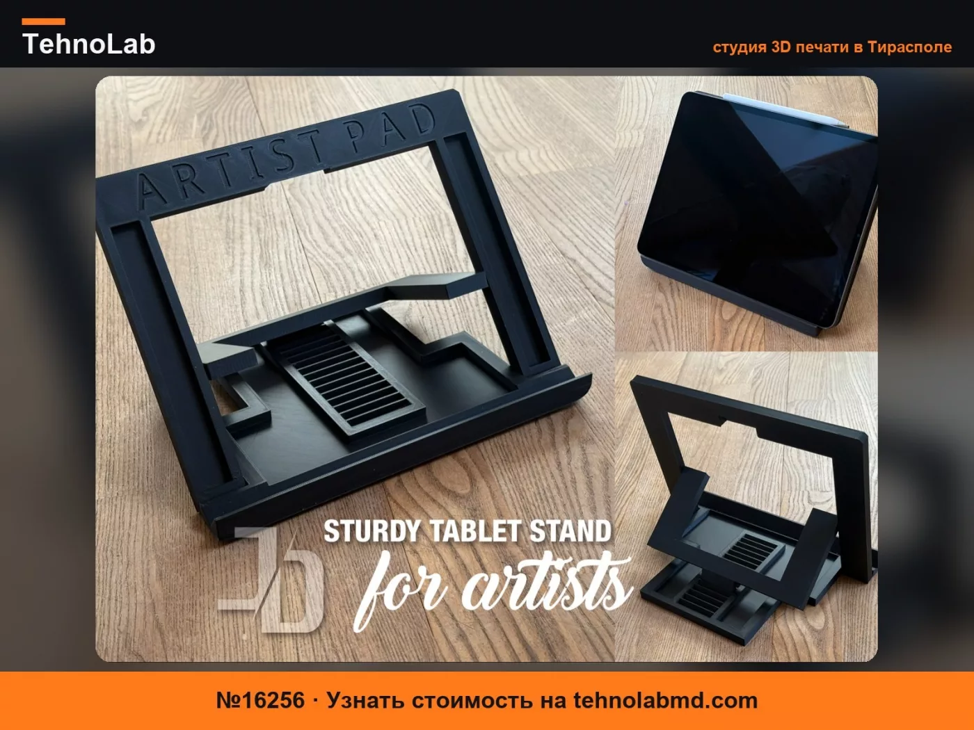 №16256 JD Artist Pad для больших планшетов – прочная подставка