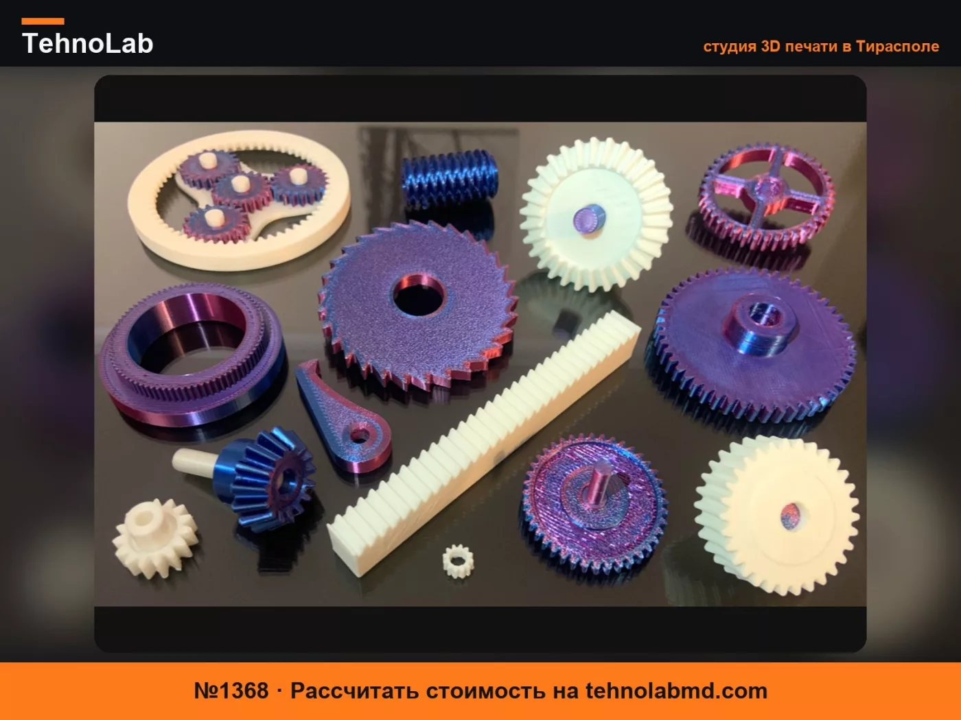 №1368 Детали STL - Шестерни