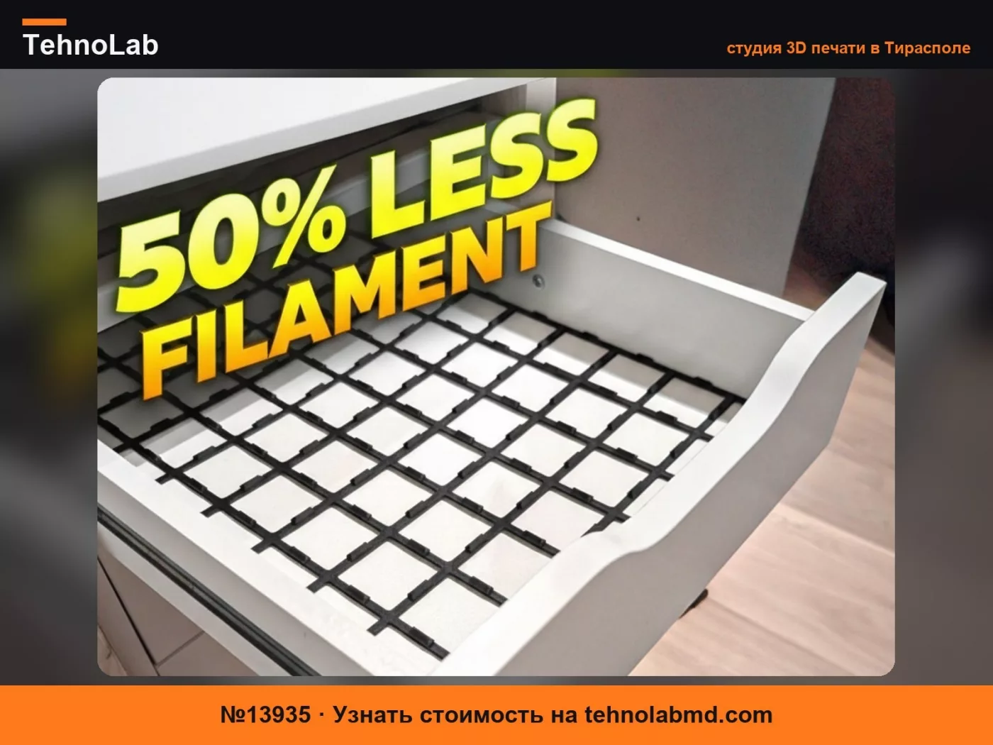 №13935 Сверхэффективная базовая пластина Gridfinity для IKEA ALEX