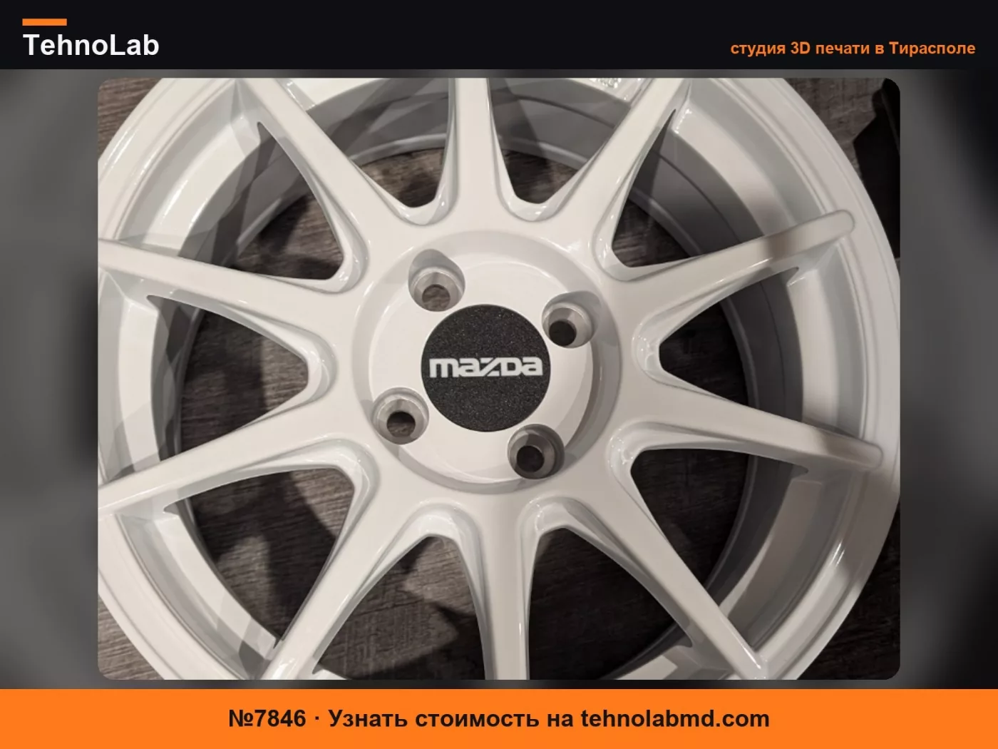 №7846 Центральный колпачок Mazda 65 мм